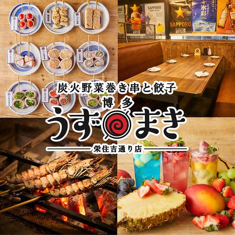 博多うずまき 栄住吉店