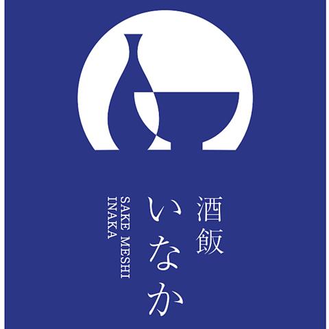 酒飯 いなか 鈴蘭台