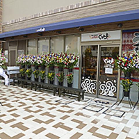 二代目 ぐるめ亭CIAL桜木町店