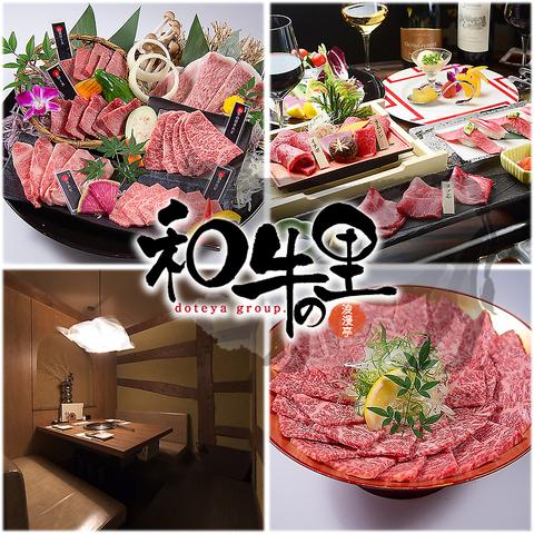 和牛の里 知立店