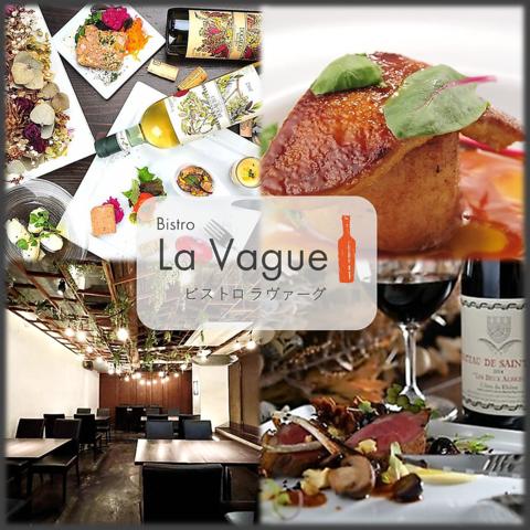 La Vague ラ ヴァーグ