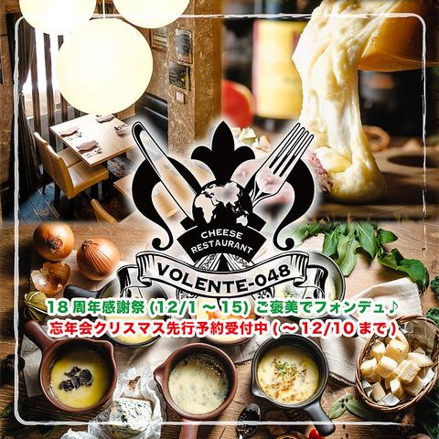 VOLENTE 048 ヴォランティ ゼロヨンハチ