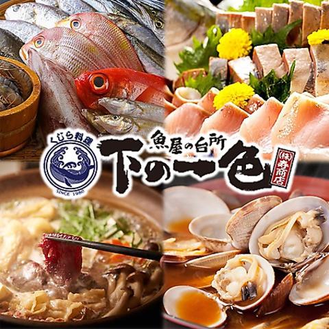 魚屋の台所 下の一色 しものいしき 本店