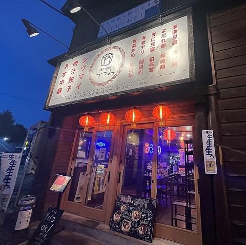 焼売酒場 つつみ 旭川本店