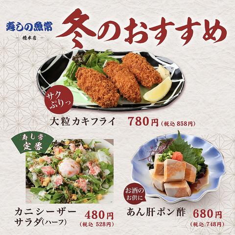 寿しの魚常 橋本店