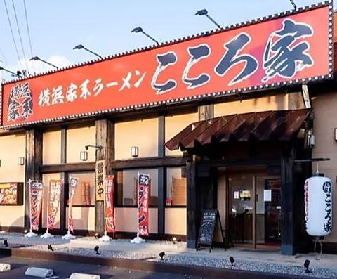 横浜家系ラーメン こころ家 大津店