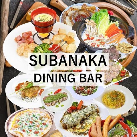 すばらしき仲間たち SUBANAKA