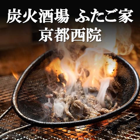 炭火酒場 ふたご家 京都西院