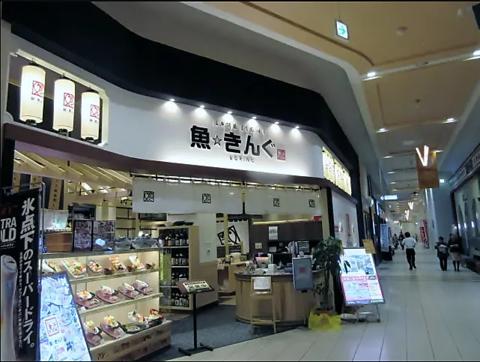 魚☆きんぐ イオンモール香椎浜店