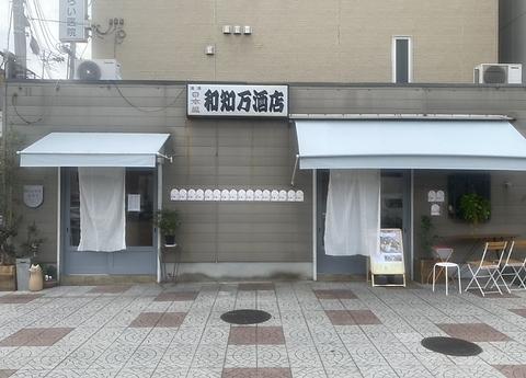 バンザイウタゲ和知万本店