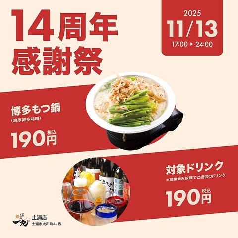 博多もつ鍋 一九 土浦店