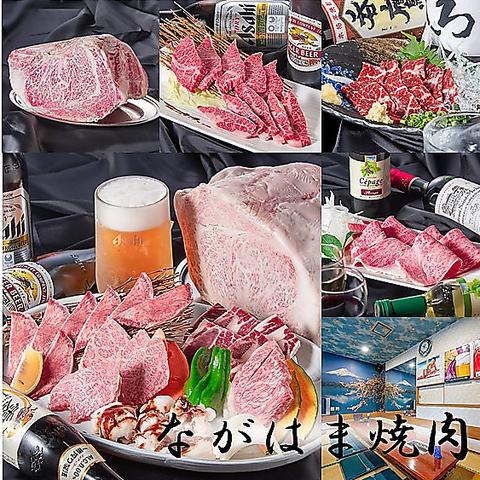 ながはま焼肉