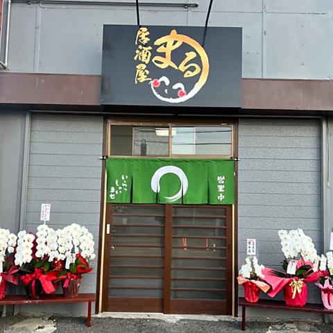 居酒屋まる