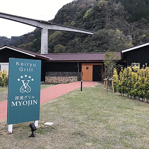 渓流グリルMYOJIN