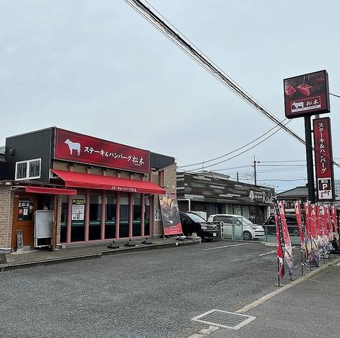 ステーキハウス松木 大宮本郷店