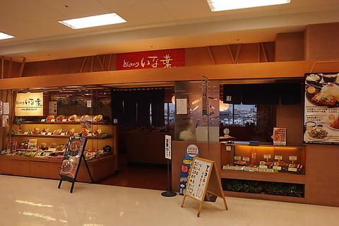 とんかついな葉 川崎店