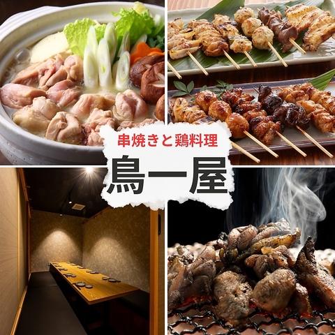 鳥一屋 川崎店