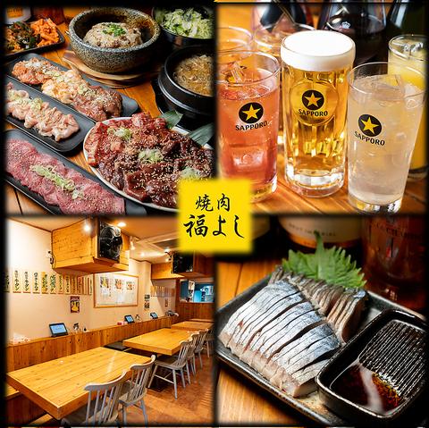 焼肉福よし 西門1号店