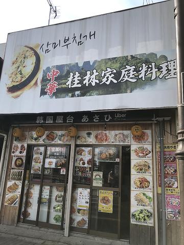 桂林家庭料理