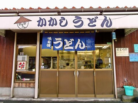 かかしうどん 祝町店