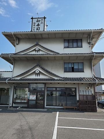 ぎふ初寿司 福寿分店