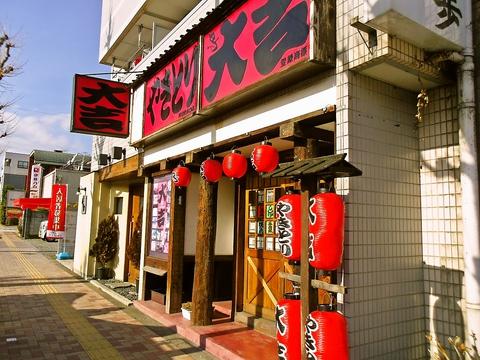 やきとり大吉 河辺駅南口店