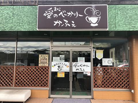 愛のべーかりーかふぇ