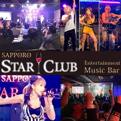 ものまねバー　SAPPOROSTARCLUB　サッポロスタークラブ