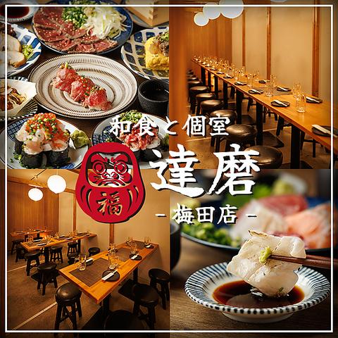 達磨 だるま 梅田店