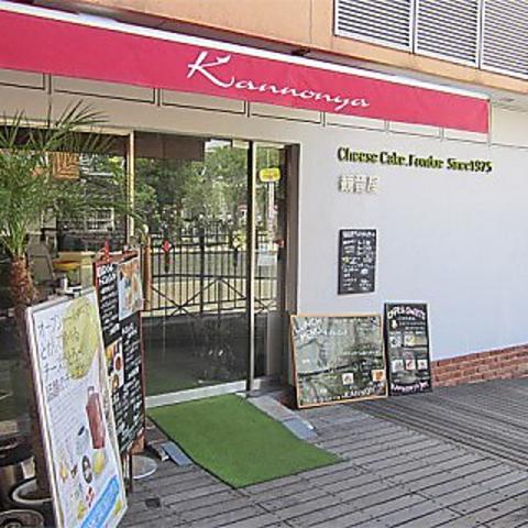 観音屋 ハーバーランド店