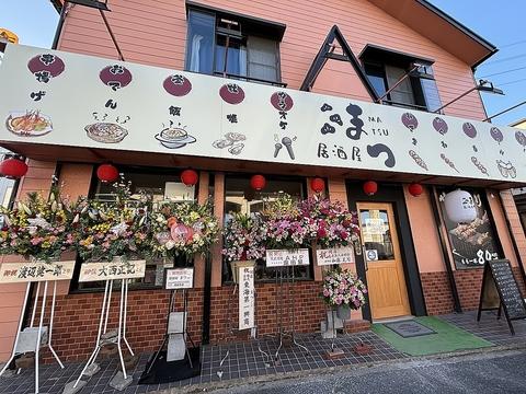 居酒屋まつ