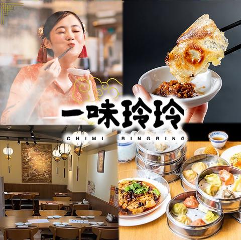 餃子百珍 一味玲玲 新宿店