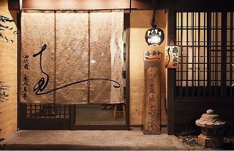 四代目 鰻割烹 恵比寿亭