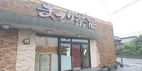 まつり茶屋 行橋店