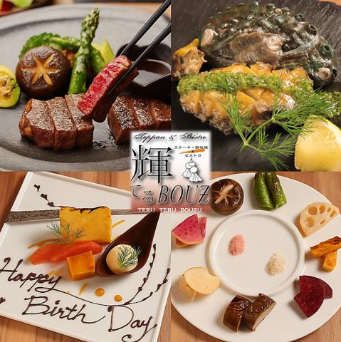 輝てるBOUZ テルテルボウズ