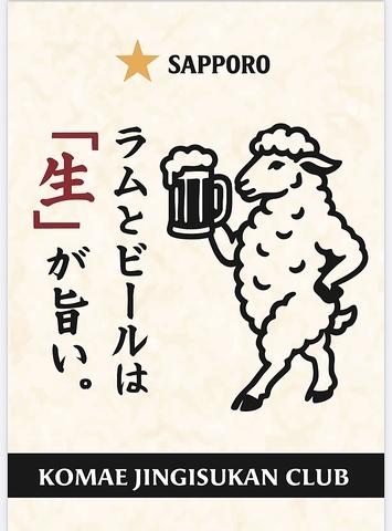 狛江ジンギスカン倶楽部