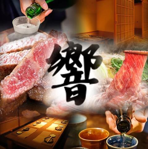 全席完全個室　岩手の和牛と地酒　響
