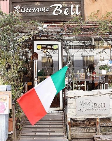 愉しい時を創るイタリアン Ristorante Bell