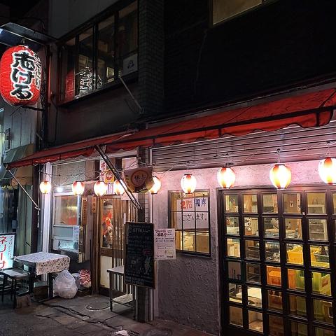 やきとり 志げる 北浦和本店