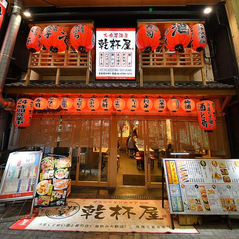 激安大衆居酒屋 乾杯屋 難波道頓堀店