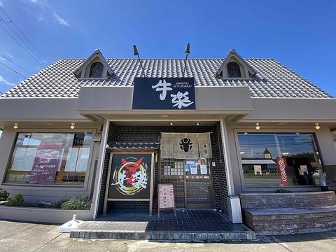 和牛専門店 牛楽