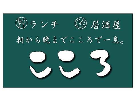 こころ 神戸