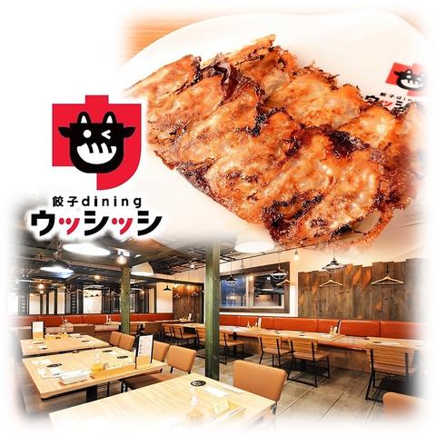 餃子dining ウッシッシ 星が丘店