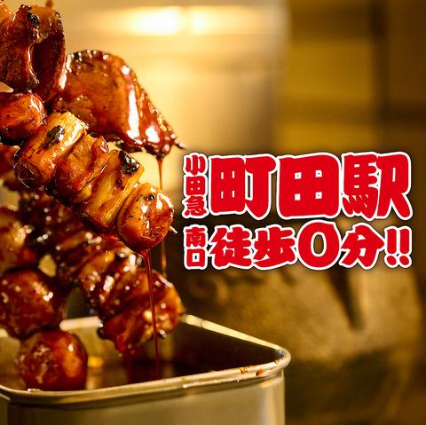 とととりとん 町田店