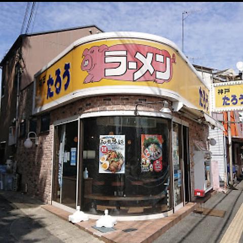 ラーメンたろう 加古川店