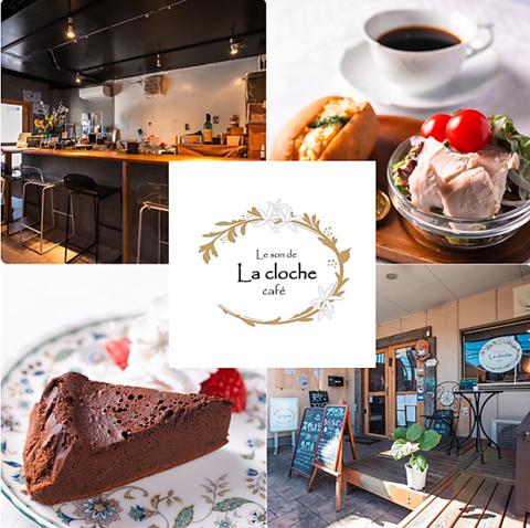 le son de la cloche cafe ル ソン ド ラ クロッシュ カフェ