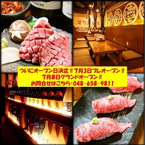 焼肉酒場 すみいち 炭壱 大宮店