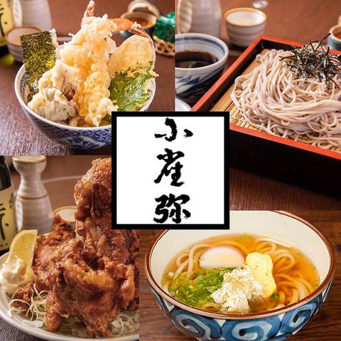 小雀弥 東大阪店