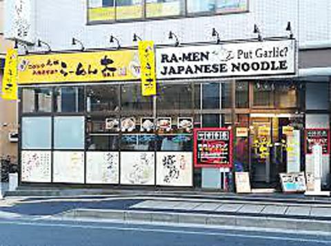 らーめん大 松戸店