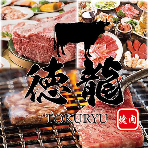 徳龍 池袋東口店